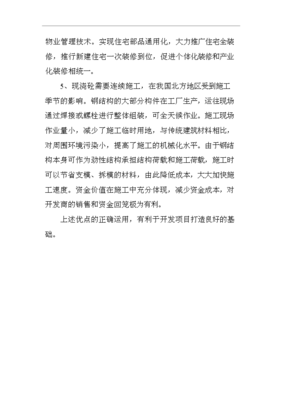 豐鎮(zhèn)市金港住宅小區(qū)項目立項申報申請報告（最終定稿）